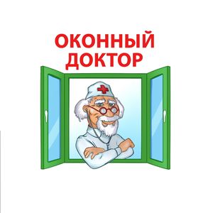 ОКОННЫЙ ДОКТОР (Брест)