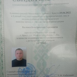 ИП Балюк Константин Сергеевич