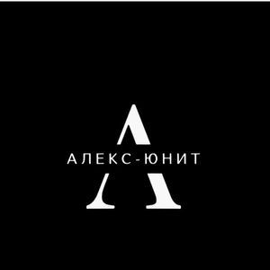 Алекс-Юнит