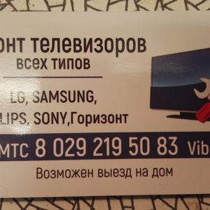 Перепелица Юрий Ремонт телевизоров