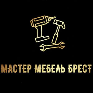 Сборка и монтаж мебели